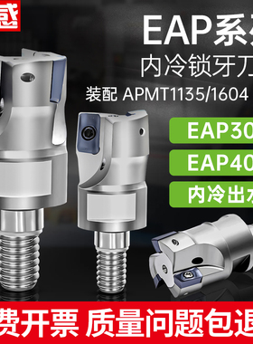 内冷出水锁牙式铣刀头BAP300R400R装配APMT1135/1604刀片抗震刀杆