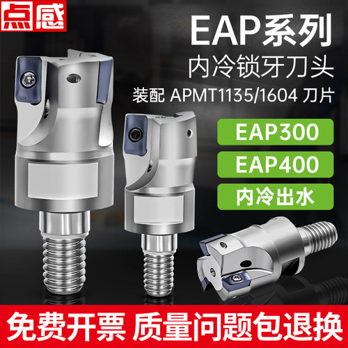 内冷出水锁牙式铣刀头BAP300R400R装配APMT1135/1604刀片抗震刀杆