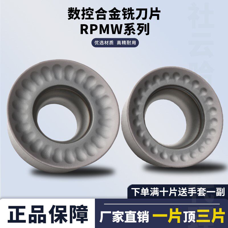 数控圆形刀粒开粗RPMW1003MO-KLY/RPMT10T3/1204 R5 R6 硬质合金