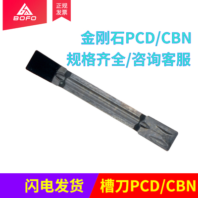 数控槽刀片切断刀粒 MGGN/MGMN150/200//250/300/400/500 PCD/CBN