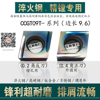 精镗数控刀片CCMT/CCGT09T304/09T302ER-U/EL-U 七彩高硬菱形刀头