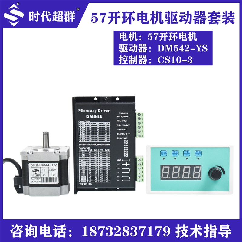 57两相步进电机驱动套装DM542扭矩1.2/1.8/2.8/2.8cs10-3控制器