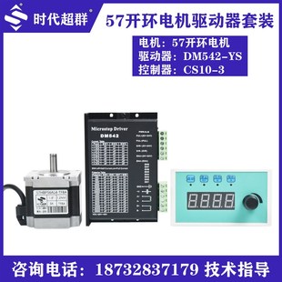 2.8cs10 57两相步进电机驱动套装 2.8 1.8 3控制器 DM542扭矩1.2