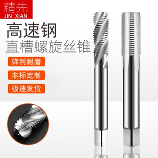 机用丝锥高速钢HSS丝攻白钢直槽螺旋机用螺纹M3M4M5M6M8M10M12M20