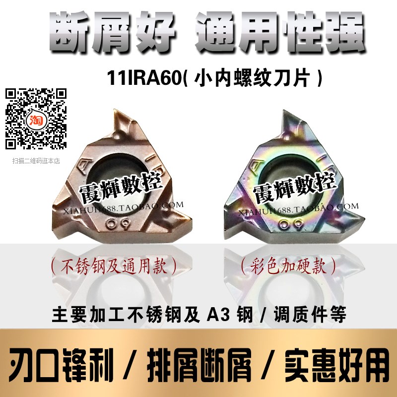 小内螺纹锋利断屑型刀片MMT11IRA60-S不锈钢/调质钢件 压制内牙刀