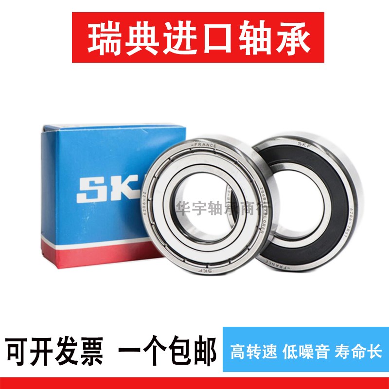 瑞典进口轴承6000 6001 6002 6003 6004 6005 6006 6007-2Z -2RS1