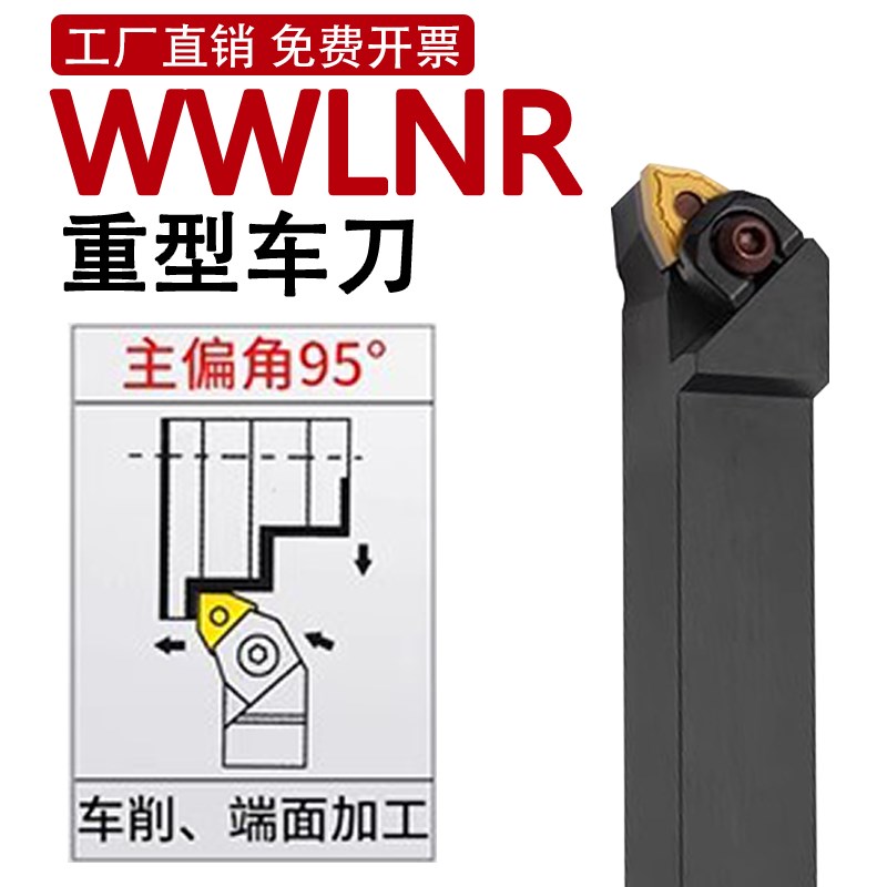 WWLNR数控刀杆 外圆车刀2020K08/2525M08车床刀具/桃形车刀杆粗车