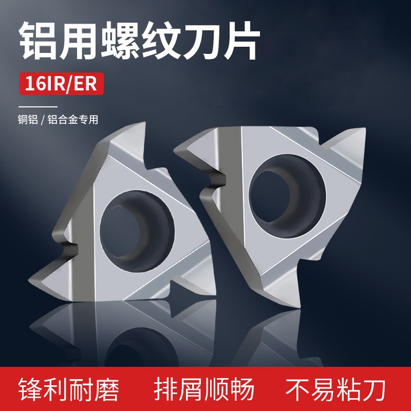 数控铜铝/铝用内外牙外螺纹刀片16ER/IRAG60/A55 1.0/1.5/2.0 ISO