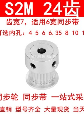 同步轮S2M24齿齿宽7凸台K内径4 5 6 6.35 8 10同步带轮同步皮带轮