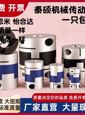 米思米十字形联轴器CPO16 20 25-3 4 5 6  6.35 8-3 4 5 9.525 10