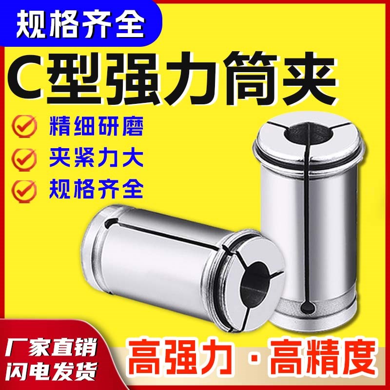 C32强力AA直筒弹簧夹头筒夹C42/C25/C20/镗头变径套强力弹簧夹头