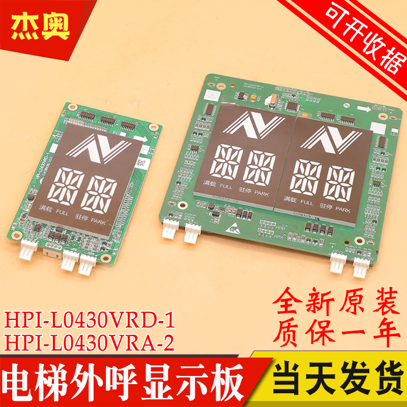 电梯断码显示板HPI-L0430VRD-1 外呼板XOA3667AVE001适用杭州西奥