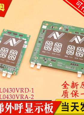 电梯断码显示板HPI-L0430VRD-1 外呼板XOA3667AVE001适用杭州西奥