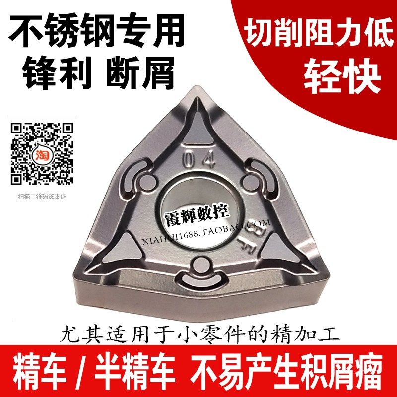 不锈钢专用外圆桃形数控车刀片WNMG080404/WNMG080408-BF锋利断屑,工业油品/胶粘/化学/实验室用品,烧杯/烧瓶,淘宝优惠券,粉丝福利购,淘宝优惠卷