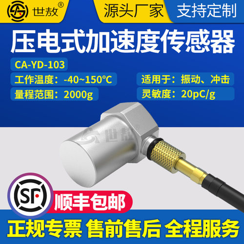 CA-YD-103压电式加速度传感器电荷振动计拾振器2000g小体积包邮