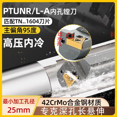 世工P型杠杆式95度PTUNR-A内径车刀杆内出水镗刀TN1604三角形刀片