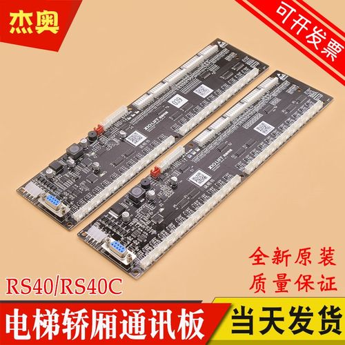杭州西奥电梯轿厢通讯板RS40 RS40-C 西子速捷电梯按钮指令地址板