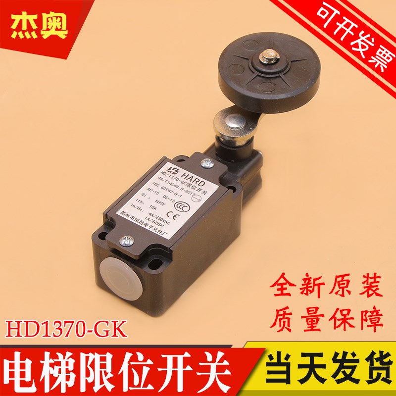 苏州恒达电梯限位开关HD/1370-GK 极限行程开关适用巨人通力日立
