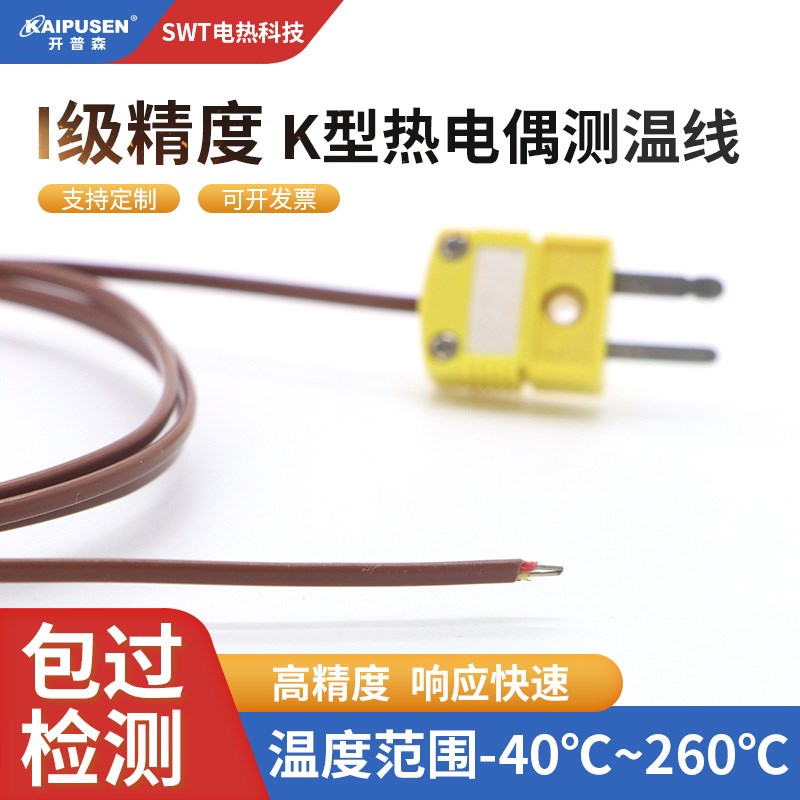 开普森热电偶K型测温线TT-K-24热电偶线补偿导线感温线温度传感器