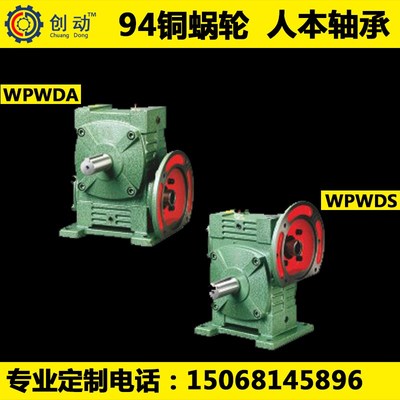 蜗轮蜗杆减速机WPWDA WPWDS变速箱小型直联配电机40 50 60 70 80