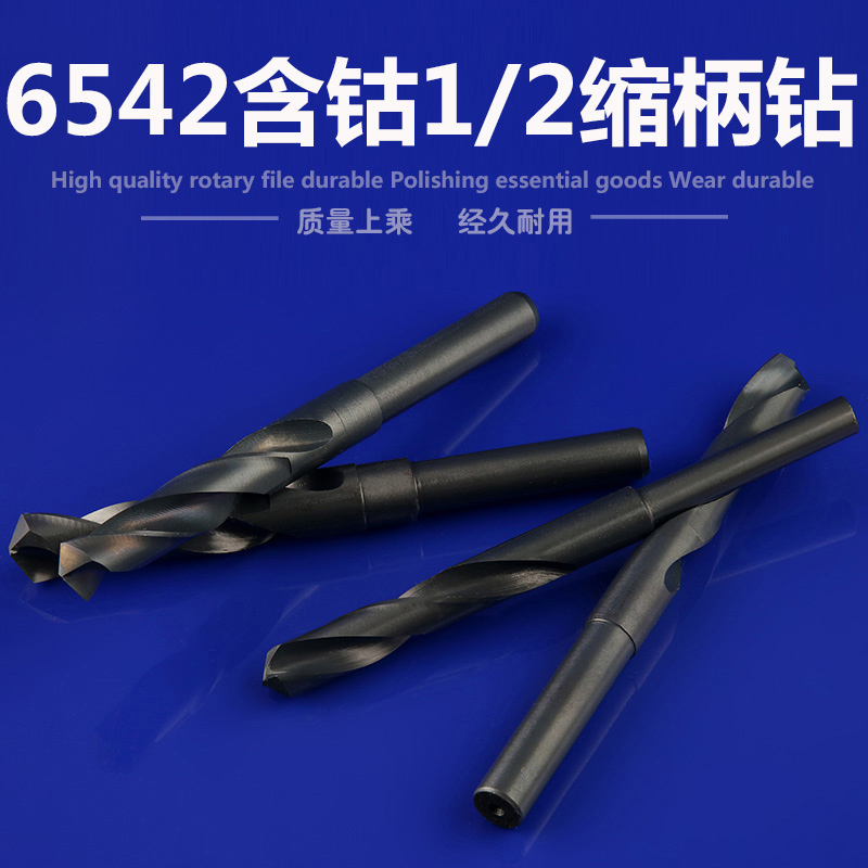 6542含钴1/2缩柄麻花钻头不锈钢小柄钻多功能开孔钻扩孔器
