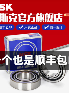 进口NSK角接触球轴承7208 A AW BW DB BDB配对AC高速主轴轴承