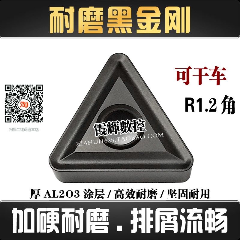 耐磨黑金刚R1.2角三角形通槽数控刀片TNMG160412/160408 排屑顺畅
