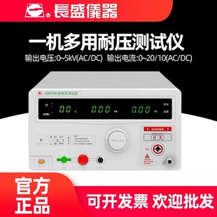 长盛CS2670A交直流耐压仪CS2672DX高压仪CS2672AX安规测试CS2675A
