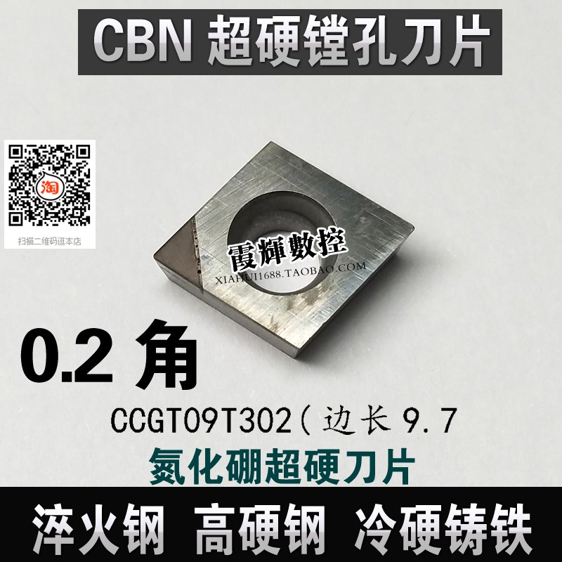 0.2角超硬CBN氮化硼刀片数控刀粒CCMT/CCGT09T302淬火钢 精车专用