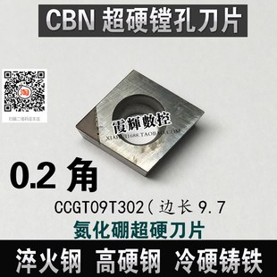 0.2角超硬CBN氮化硼刀片数控刀粒CCMT 精车专用 CCGT09T302淬火钢