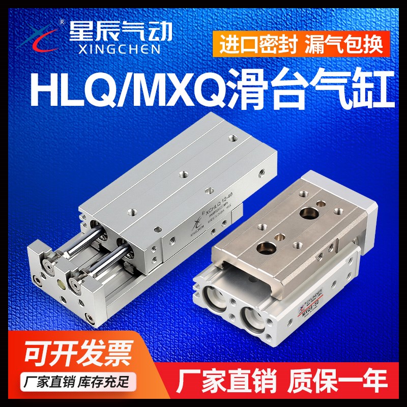 小型气动精密导轨滑台气缸MXQ/HLQ6/8/12/16/20-10X50X30X40*75AS