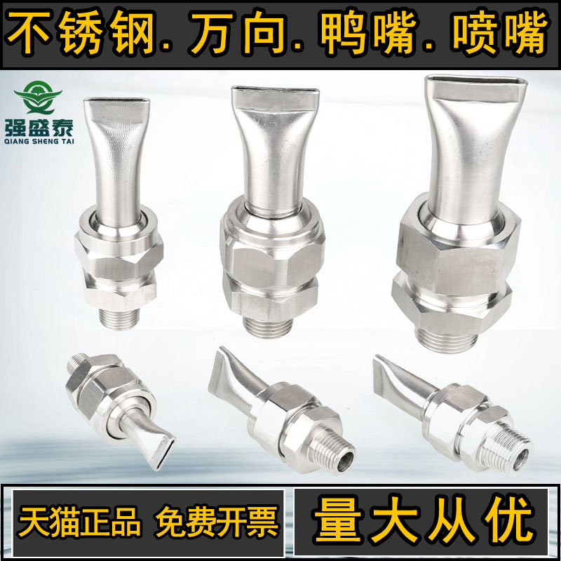 万向不锈钢鸭嘴扇形扁头吹气喷嘴高压喷水头缝隙风刀冷却吹风喷头