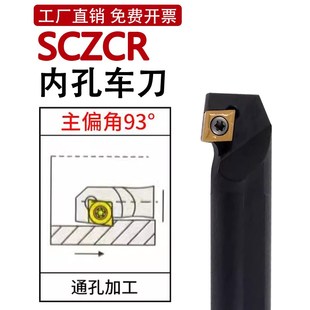 12M 10K 16Q 20R SCZCL09 内孔刀杆倒拉式 SCZCR06 镗孔车刀S08K