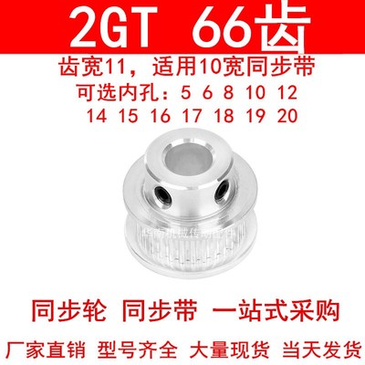 同步轮2GT66齿齿宽11凸台BF内径568101214151617181920同步带轮2M