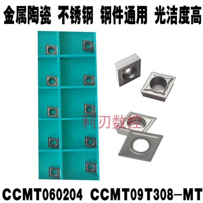 菱形数控内镗孔车刀片CCMT060204 CCMT09T308-MT CT3000陶瓷刀粒