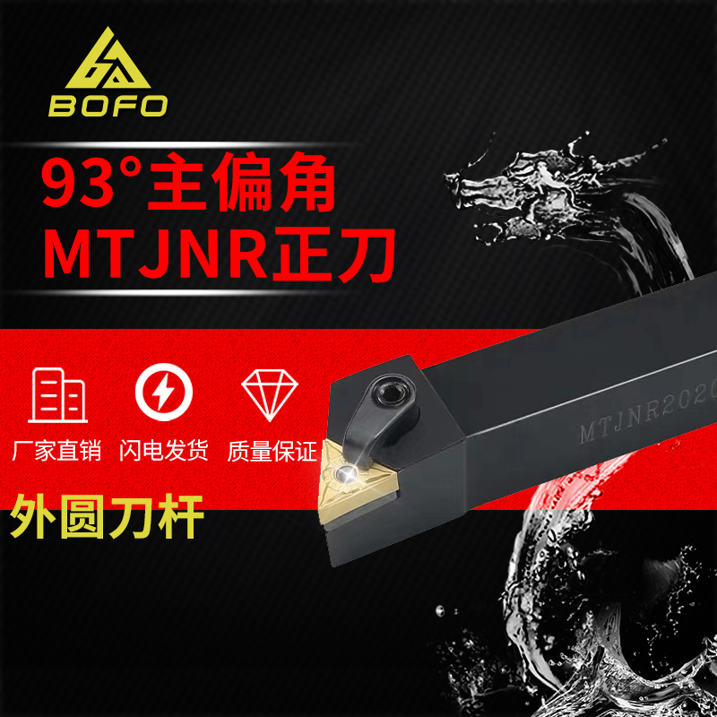 93度刀杆MTJNL/MTJNR1616H16/2020K16/2525M16/3232P16/4040R16