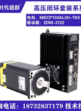 高压三相86/110/130闭环步进电机套装8.5NM 12Nm数显驱动器220V