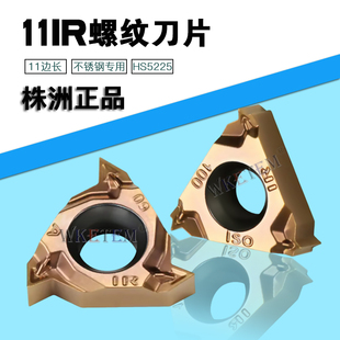 5225不锈钢 A60 株洲哈德小内孔牙刀粒螺纹刀片11IR1.0 1.5ISOA55