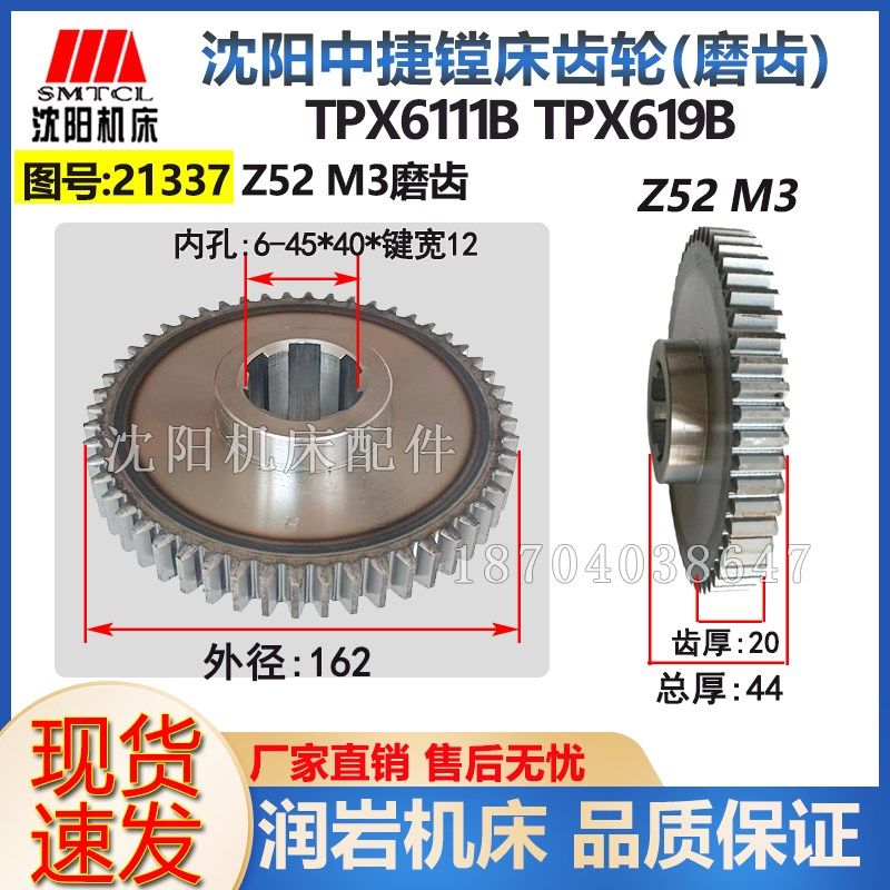 沈阳中捷镗床TPX6111B TPX619 镗床配件 齿轮 图号 21337 Z46 Z52