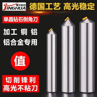 MCD金刚石倒角刀单晶钻石镜面高光刀D4D6D8D10加工铜铝合金专用