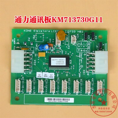 通力电梯配件 Km713730g11 G12 CECEB板 轿厢扩展板 G01 G51 G71