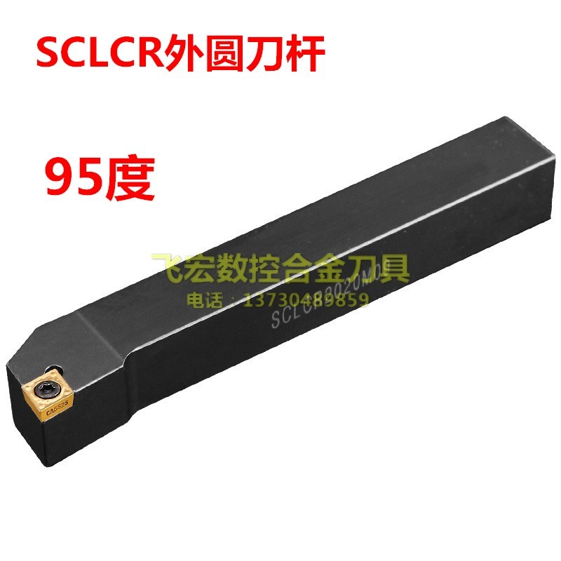 数控外圆刀杆95度车刀SCLCL/SCLCR1212/1616H09/2020K09/2525M09
