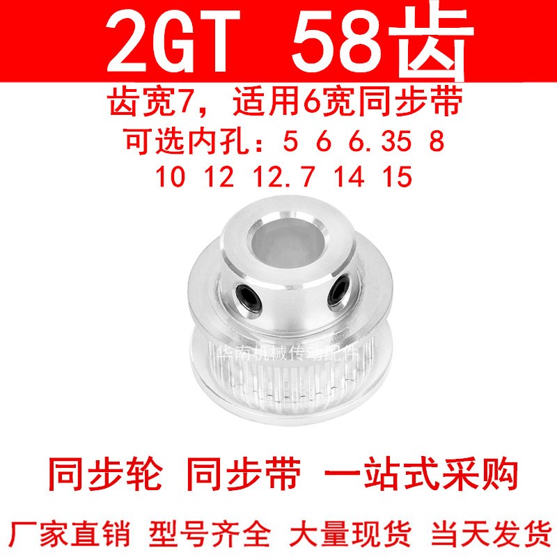同步轮2GT58齿齿宽7凸台B内径5 6 6.35 8 10 12 14 15同步带轮2GT