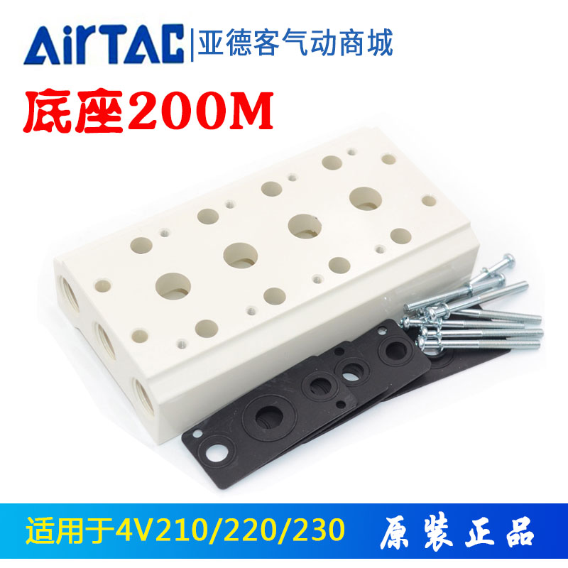 4V300M亚德客电磁阀汇流板底座200M2F/3F/4F/5F/6F/7F/8F/9F10F