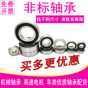 非标轴承内径42外径外径73.5厚度13 内径42外径90厚度20