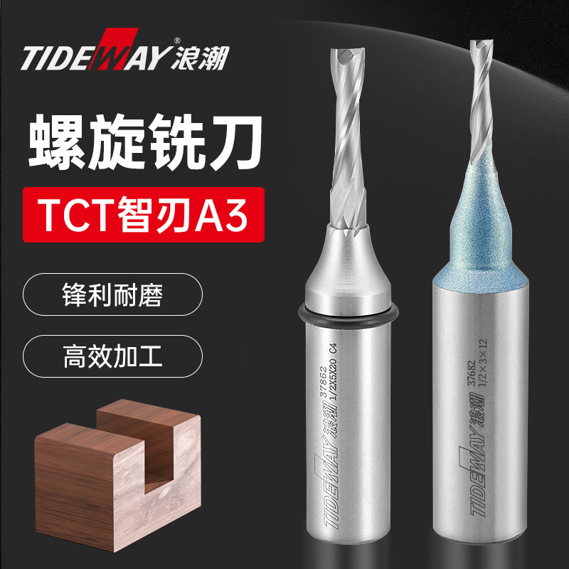 浪潮智刃A3开料刀工业级TCT螺旋铣刀数控修边直刀镂铣雕刻机木工,工业油品/胶粘/化学/实验室用品,烧杯/烧瓶,淘宝优惠券,粉丝福利购,淘宝优惠卷