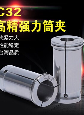 刀柄夹头C32-4/不锈钢高精强力筒夹/直筒SC32高厚度轴承钢0.008