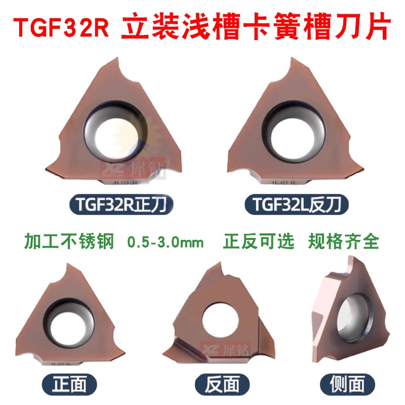 数控立装浅槽刀片内沟切刀粒卡簧槽刀片 TGF32R100 200不锈钢刀头