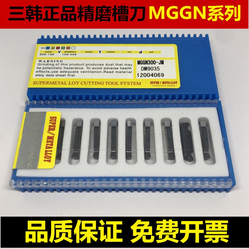 三韩MGGN200/250/300/400-JM DM9035 DP9030精磨数控切断切槽刀片