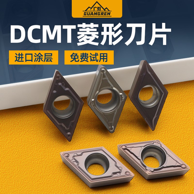 DCGT/DCMT070204-MV/HQ不锈钢专用55度菱形数控刀片内孔镗孔刀头